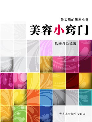 cover image of 美容小窍门